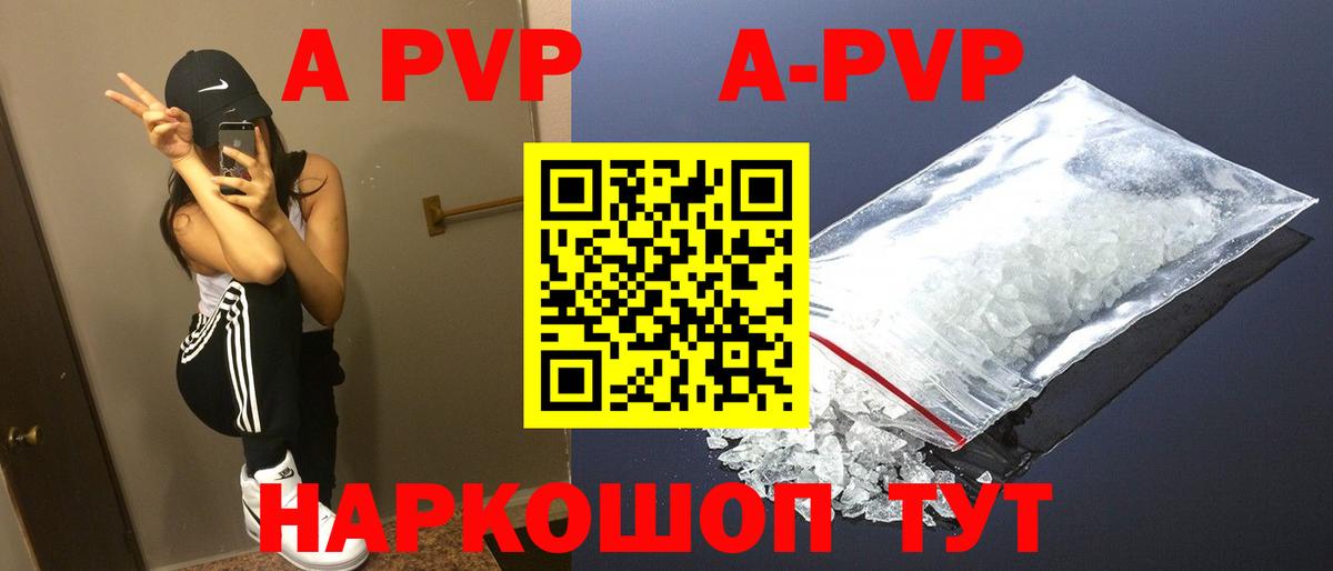 Alfa_PVP крисы CK  купить закладку  Alpha PVP Соль  A PVP крисы CK  Петропавловск-Камчатский  Вход с VPN 