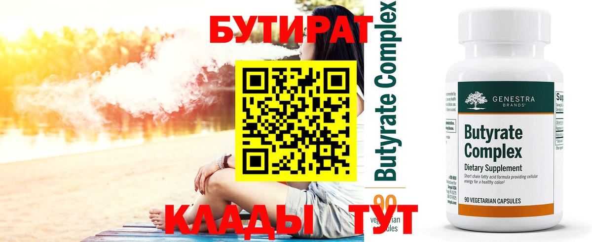 БУТИРАТ оксибутират Петропавловск-Камчатский
