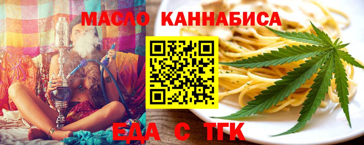 Петропавловск-Камчатский  Еда ТГК конопля  Вход с VPN 