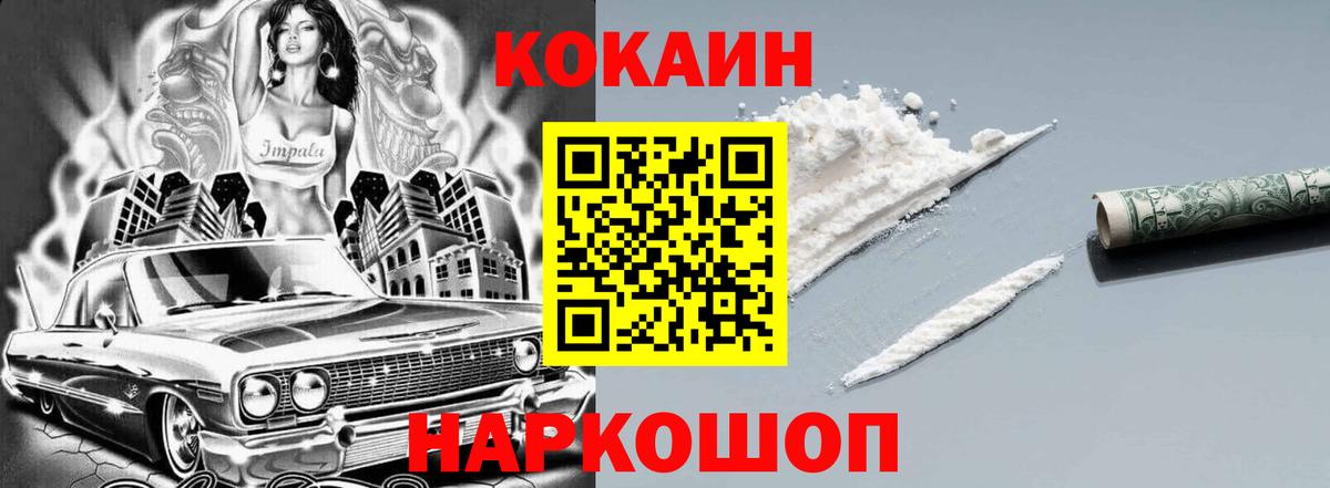 Петропавловск-Камчатский  Кокаин Columbia  Кокаин  Вход с VPN  КОКАИН Перу 