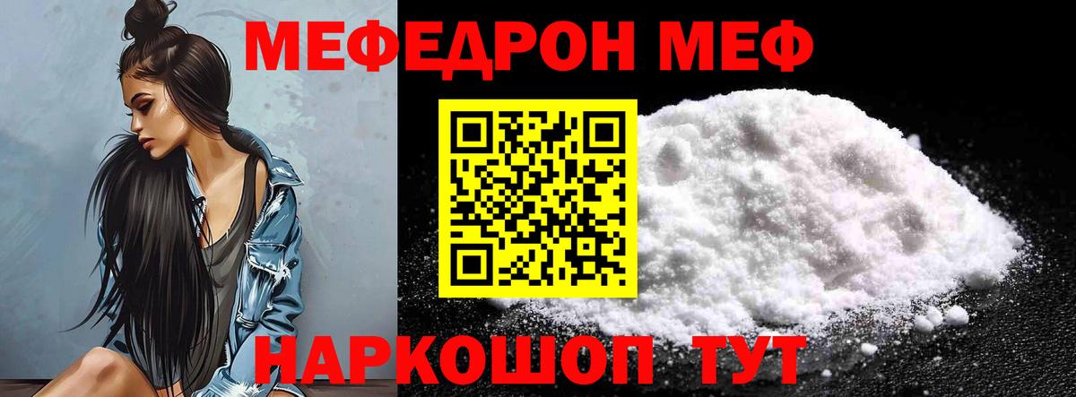 Петропавловск-Камчатский  МЯУ-МЯУ VHQ  МЯУ-МЯУ мяу мяу  Мефедрон  Вход с VPN 