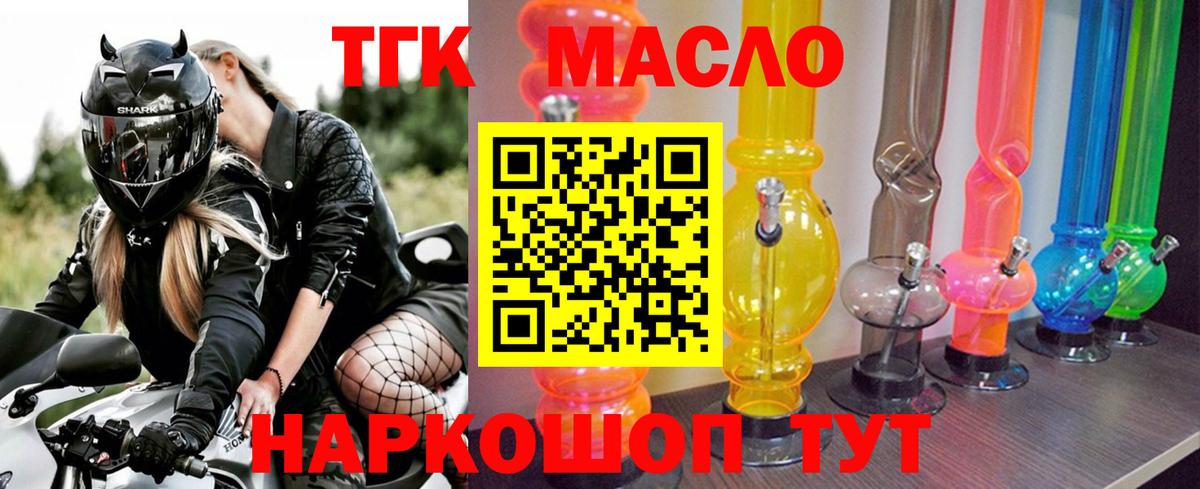 Петропавловск-Камчатский  Дистиллят ТГК THC oil  Вход с VPN 